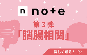 腸活プロジェクト note開設
