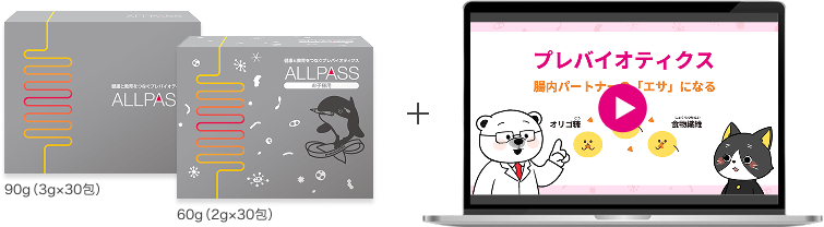 腸活教育パッケージ